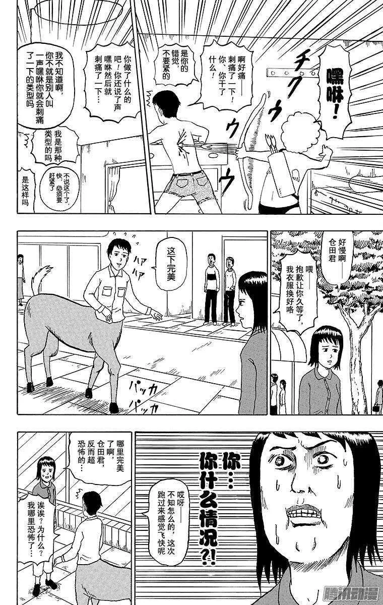 第147幕 恋爱的季节！！丘比特 第7页
