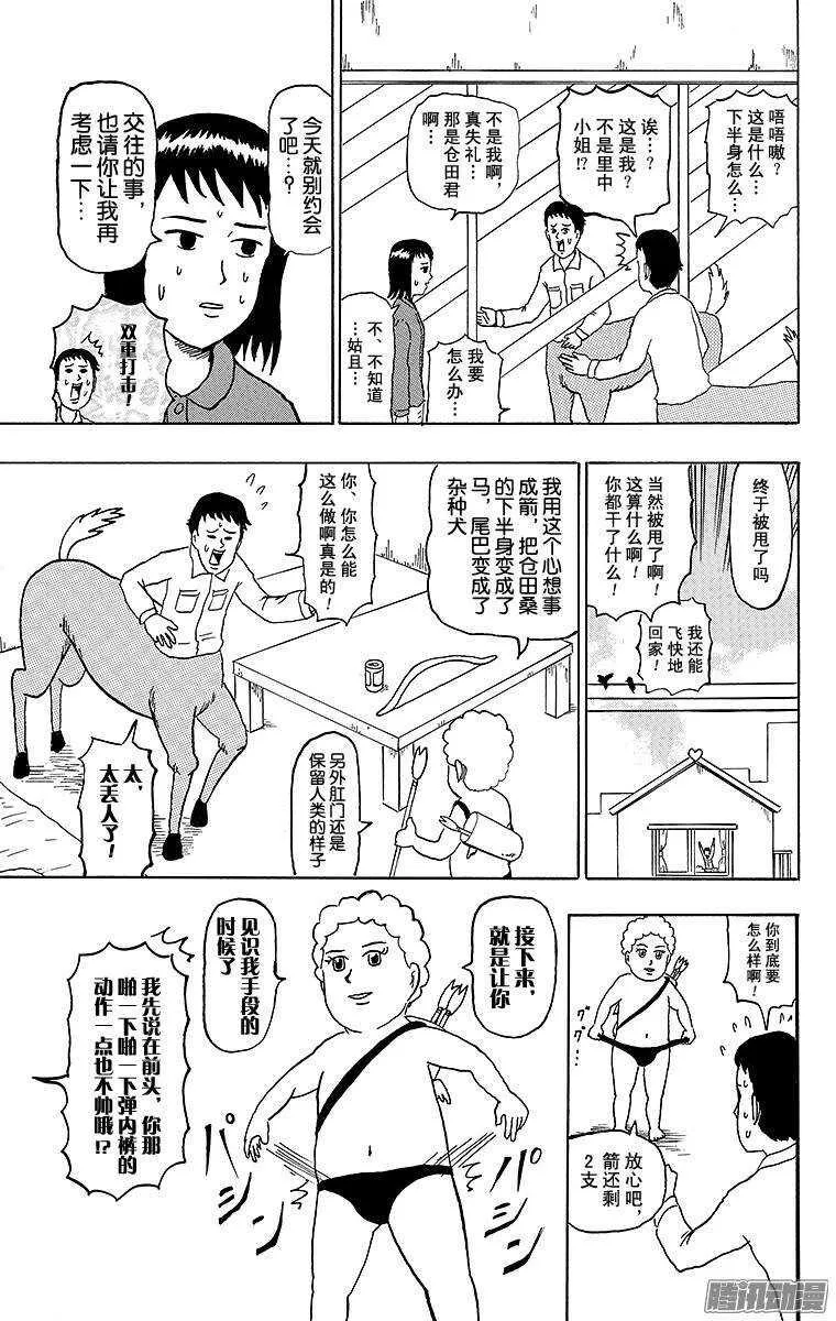 第147幕 恋爱的季节！！丘比特 第8页