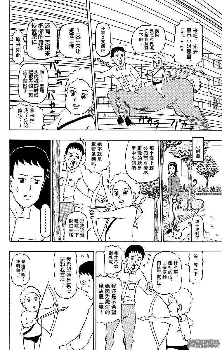 第147幕 恋爱的季节！！丘比特 第9页