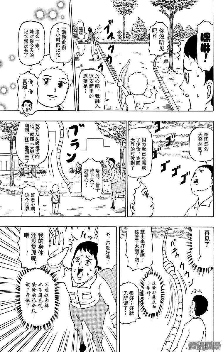 第147幕 恋爱的季节！！丘比特 第10页