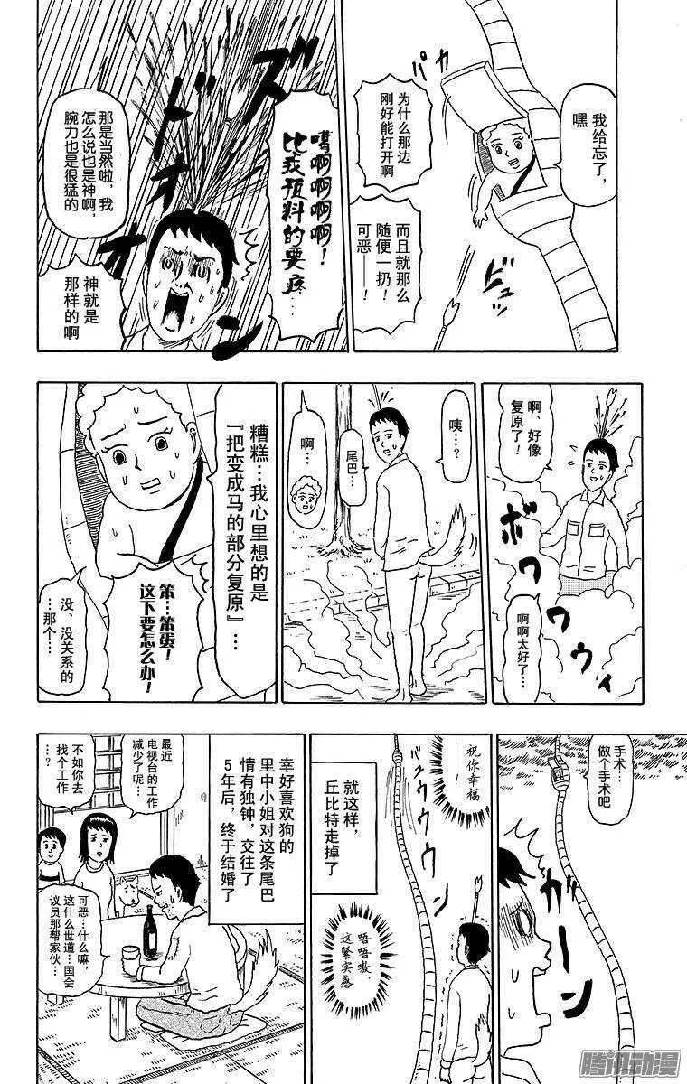 第147幕 恋爱的季节！！丘比特 第11页