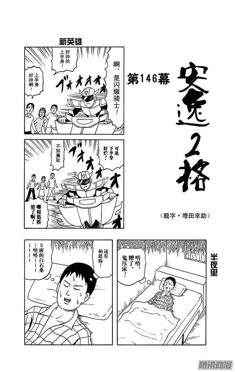 第146幕 安逸2格 第1页