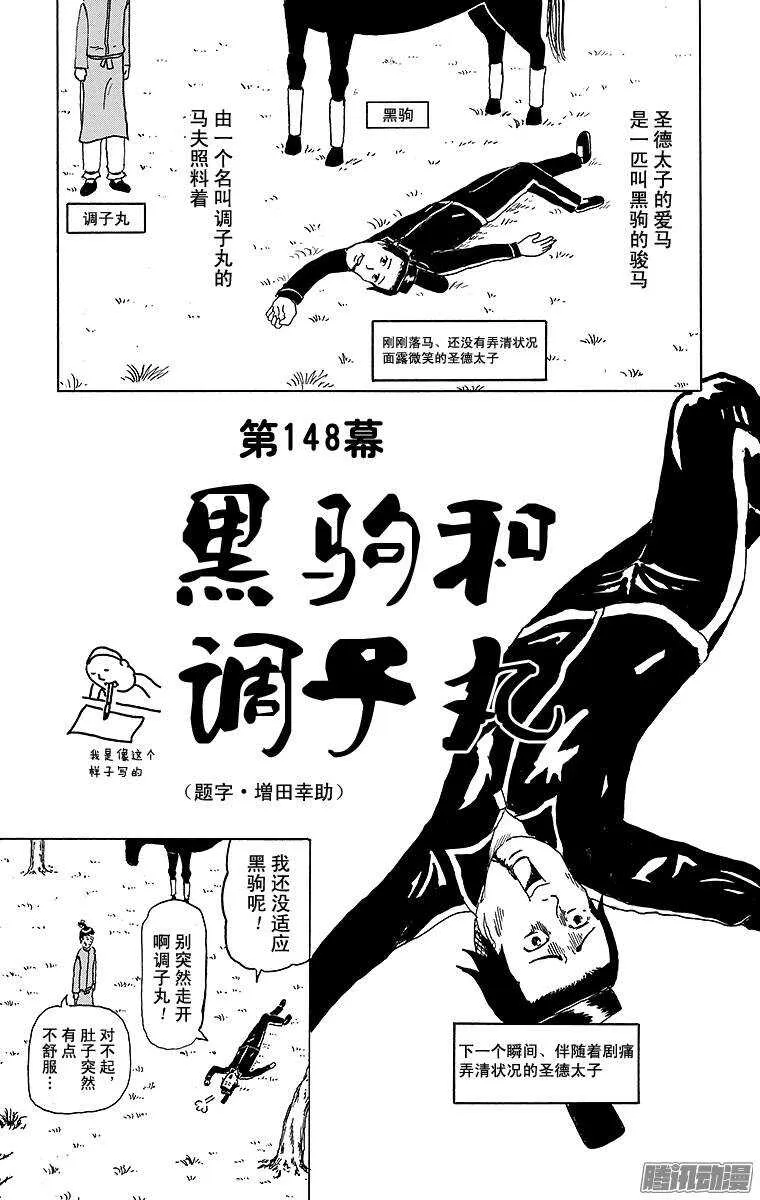 第148幕 黑驹和调子丸 第1页
