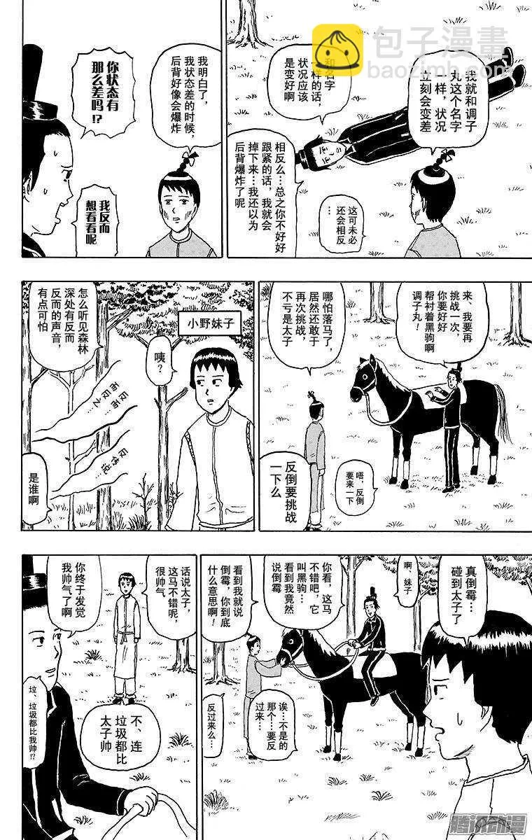 第148幕 黑驹和调子丸 第2页