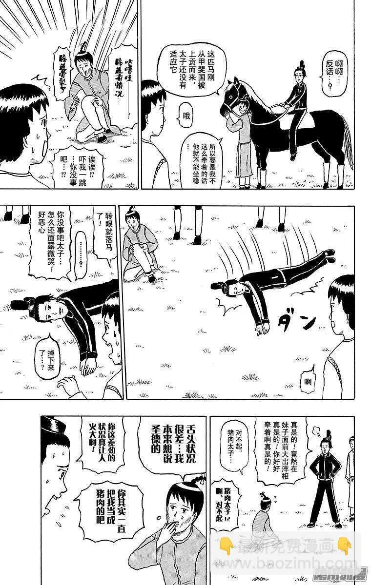 第148幕 黑驹和调子丸 第3页