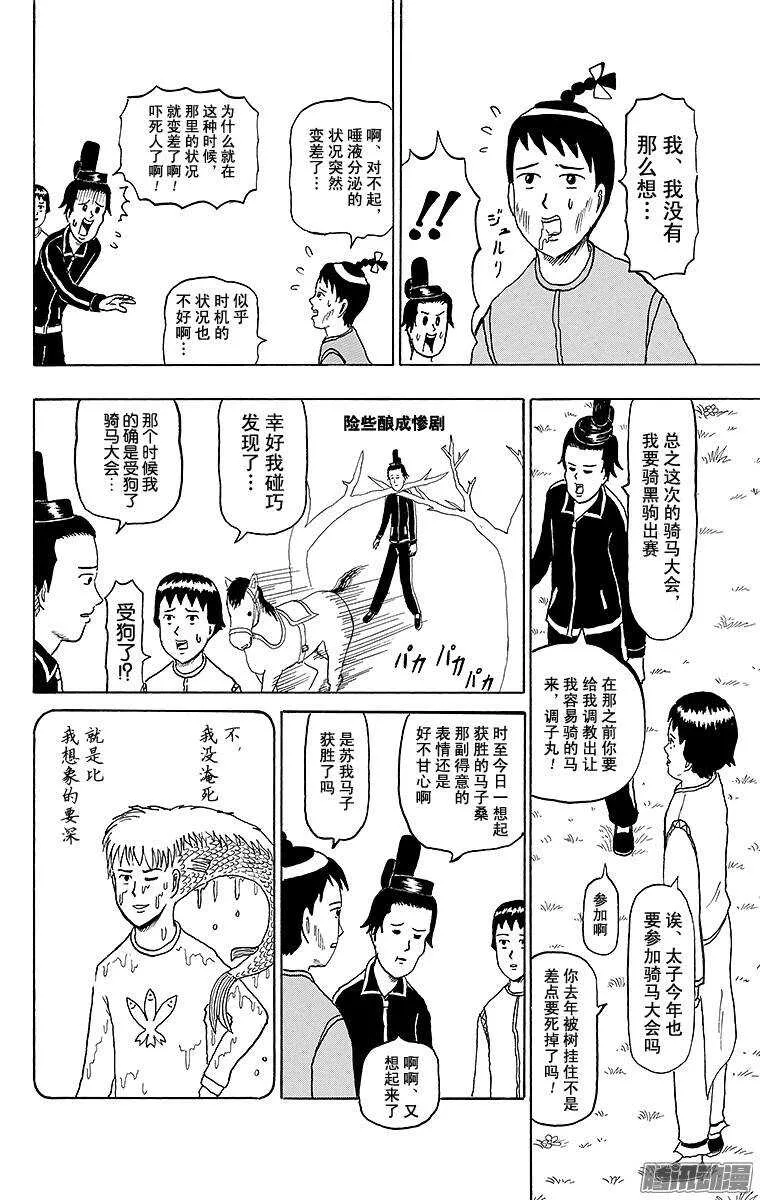 第148幕 黑驹和调子丸 第4页