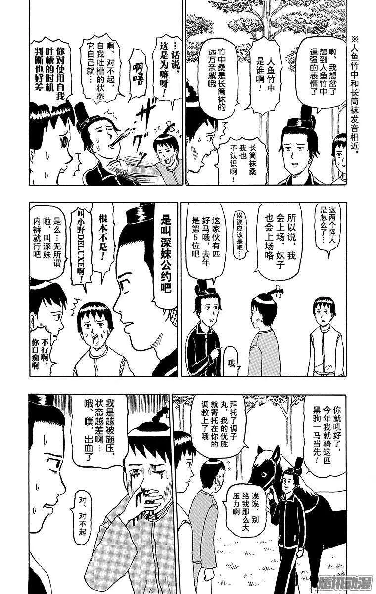 第148幕 黑驹和调子丸 第5页