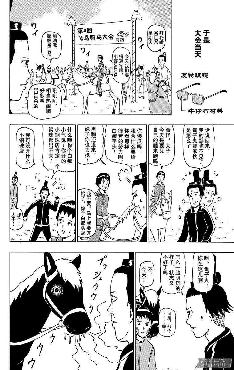第148幕 黑驹和调子丸 第6页