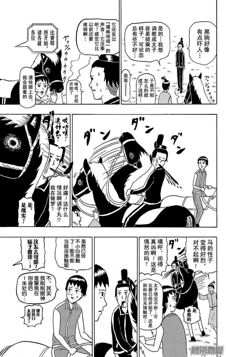 第148幕 黑驹和调子丸 第7页