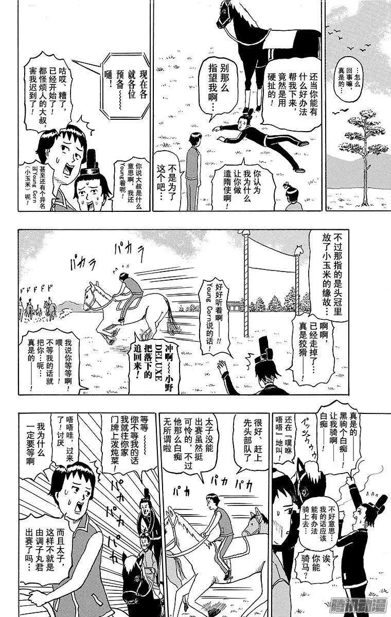 第148幕 黑驹和调子丸 第8页