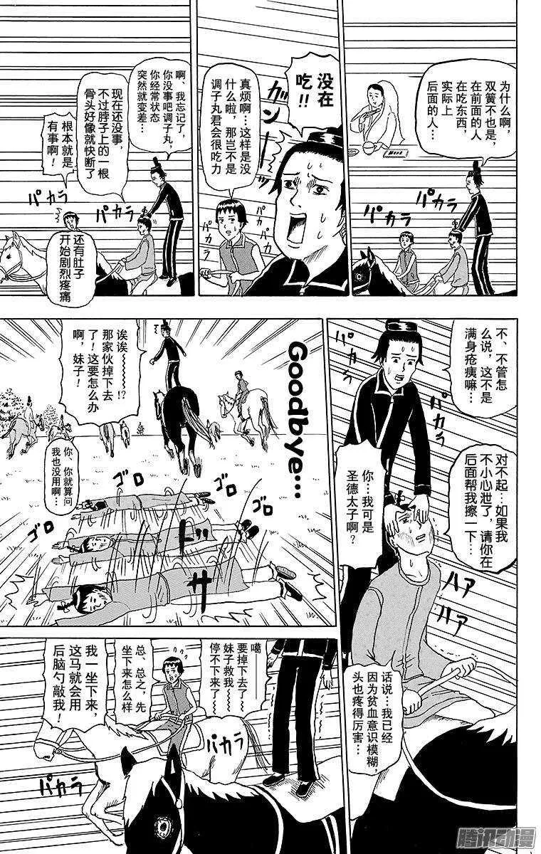 第148幕 黑驹和调子丸 第9页