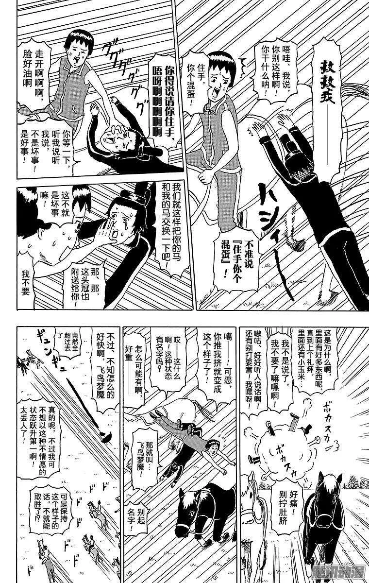 第148幕 黑驹和调子丸 第10页