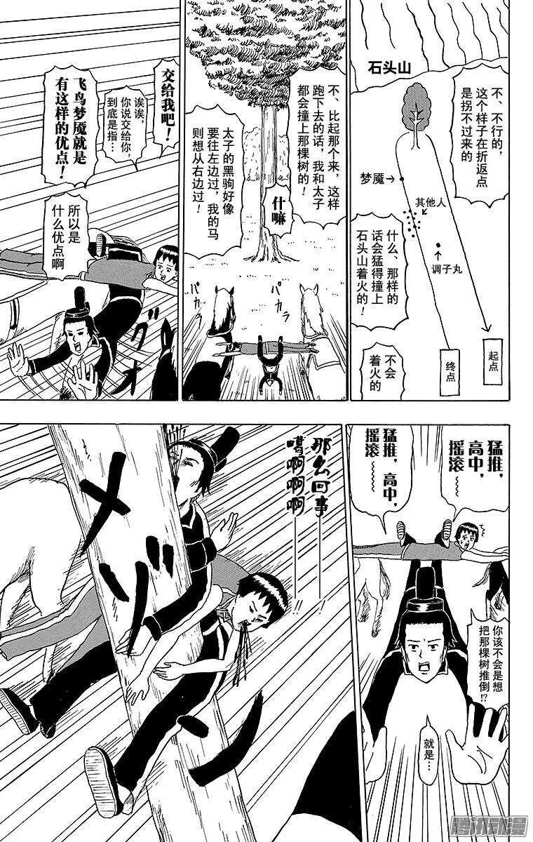 第148幕 黑驹和调子丸 第11页