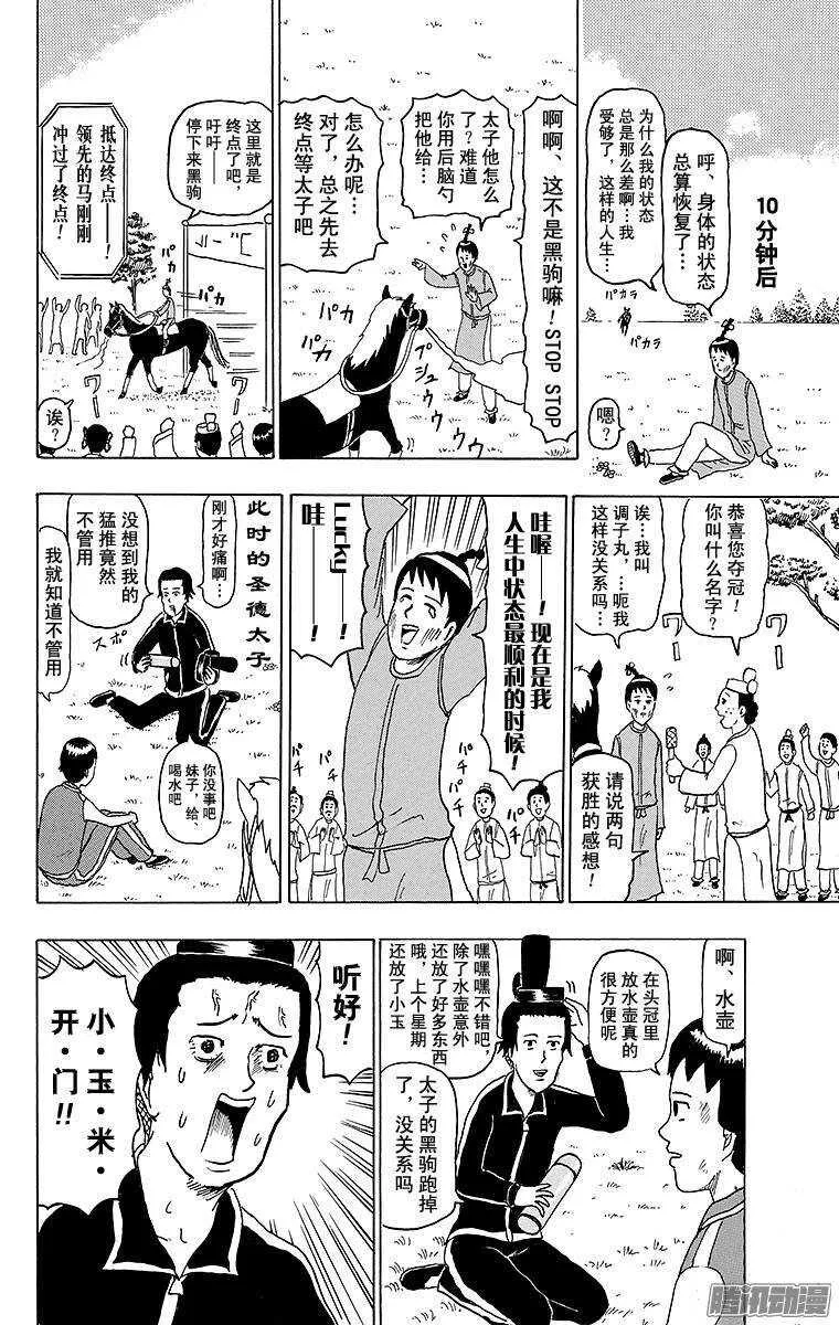 第148幕 黑驹和调子丸 第12页