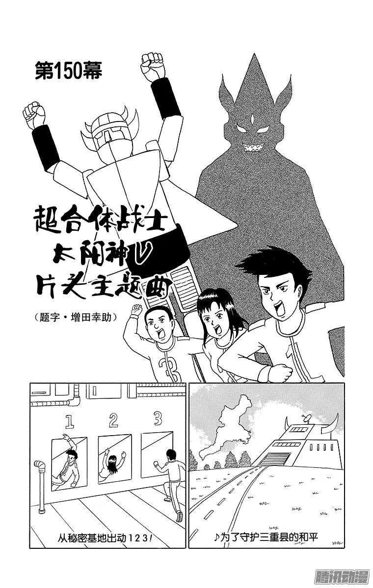 第150幕 超合体战士太阳神V· 第1页
