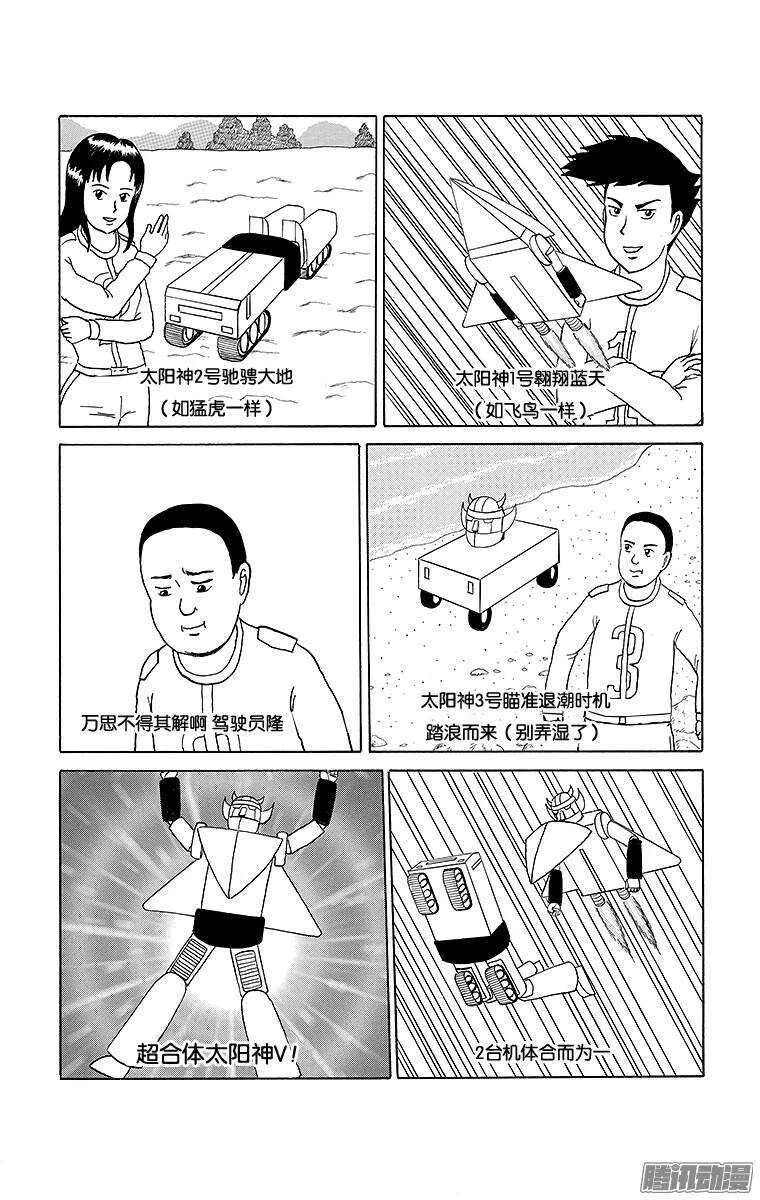 第150幕 超合体战士太阳神V· 第2页