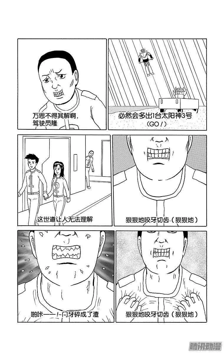 第150幕 超合体战士太阳神V· 第3页