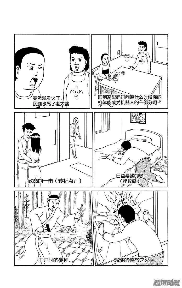 第150幕 超合体战士太阳神V· 第4页