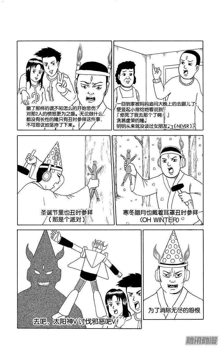 第150幕 超合体战士太阳神V· 第5页