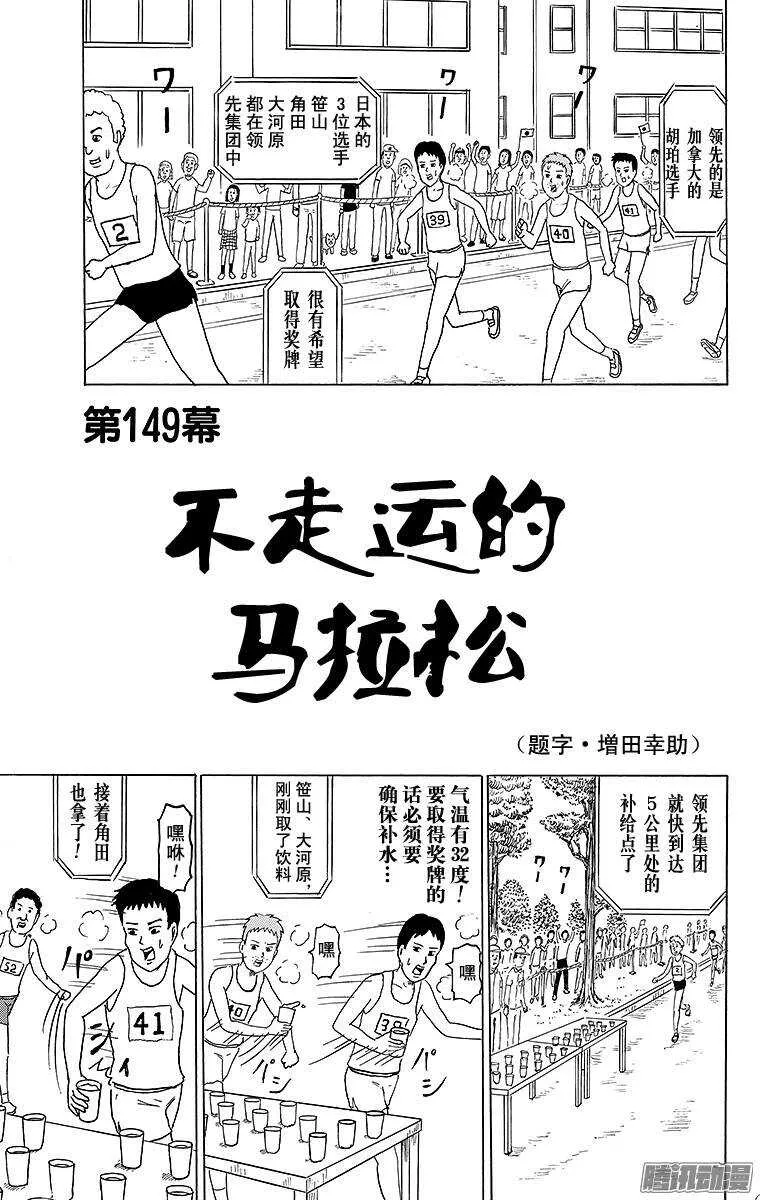 第149幕 不走运的马拉松 第1页
