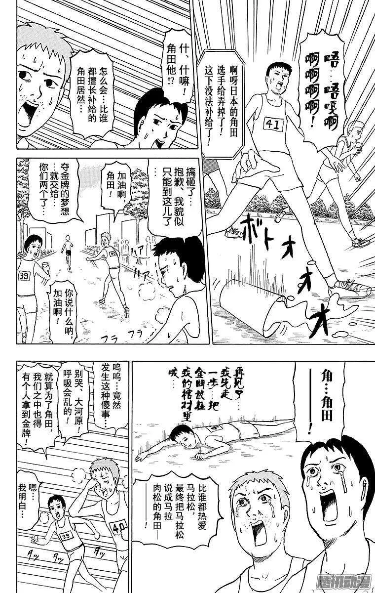 第149幕 不走运的马拉松 第2页