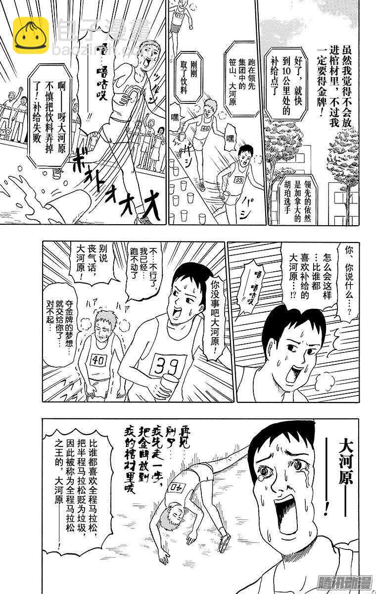 第149幕 不走运的马拉松 第3页