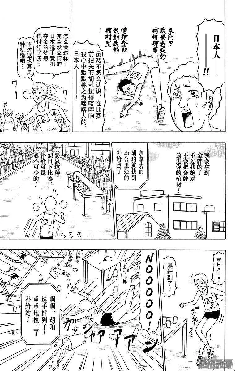 第149幕 不走运的马拉松 第5页