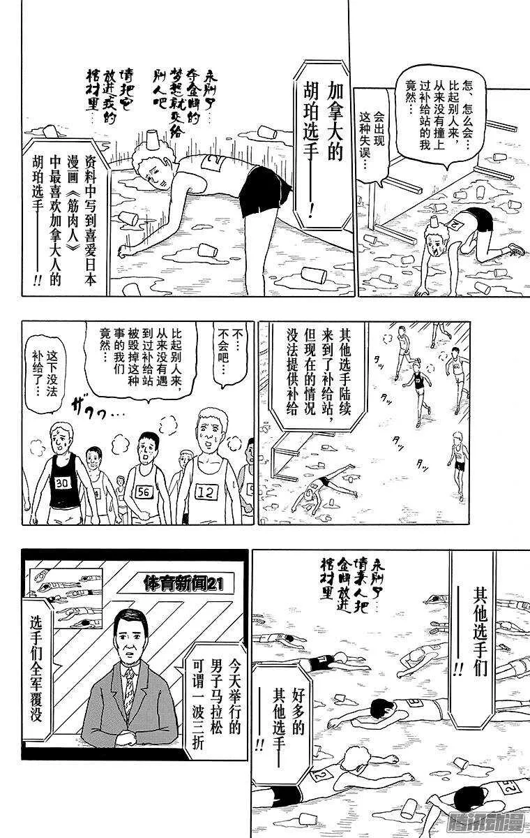 第149幕 不走运的马拉松 第6页