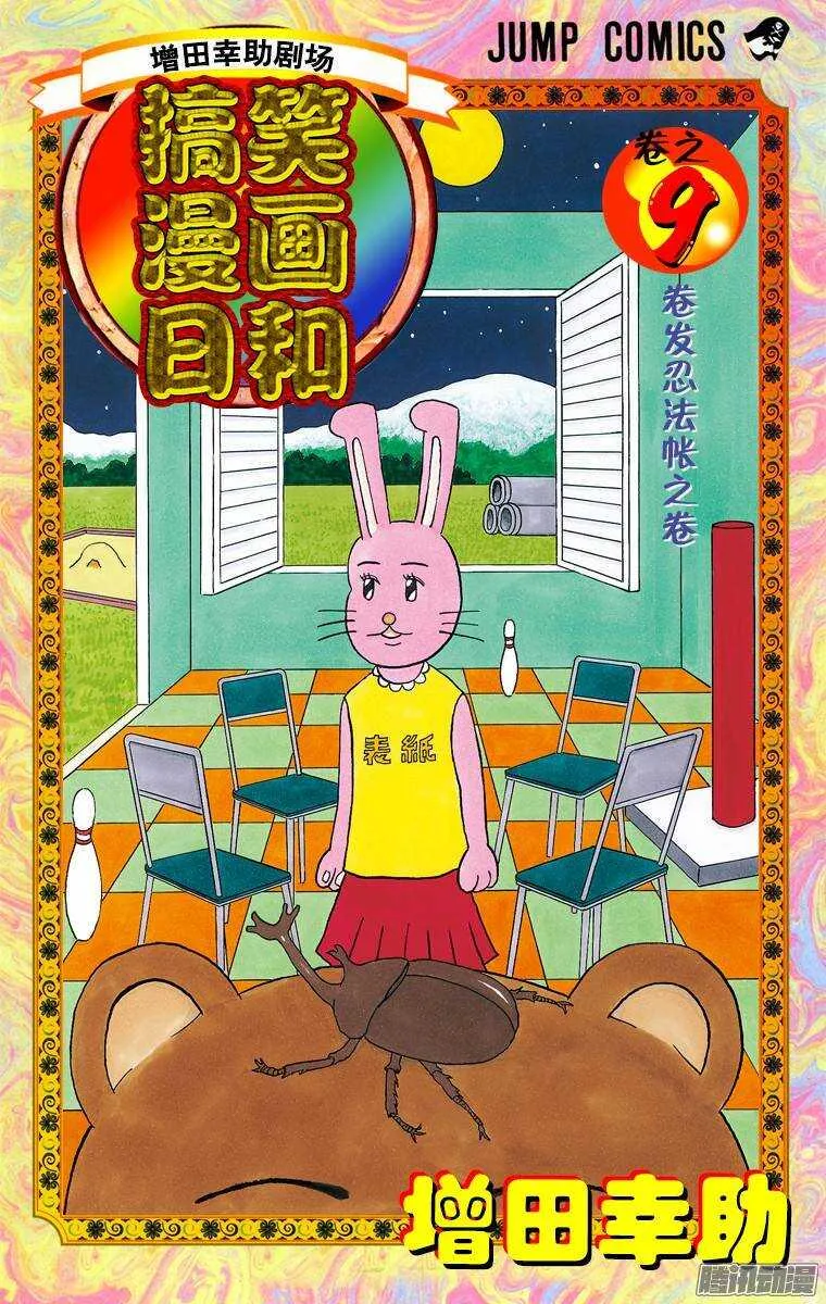 第151幕 法布尔昆虫鬼 第1页