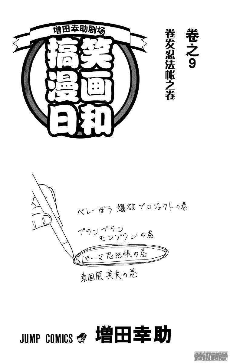 第151幕 法布尔昆虫鬼 第3页
