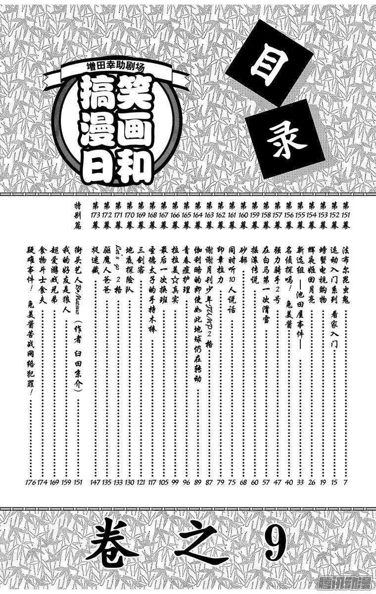 第151幕 法布尔昆虫鬼 第4页
