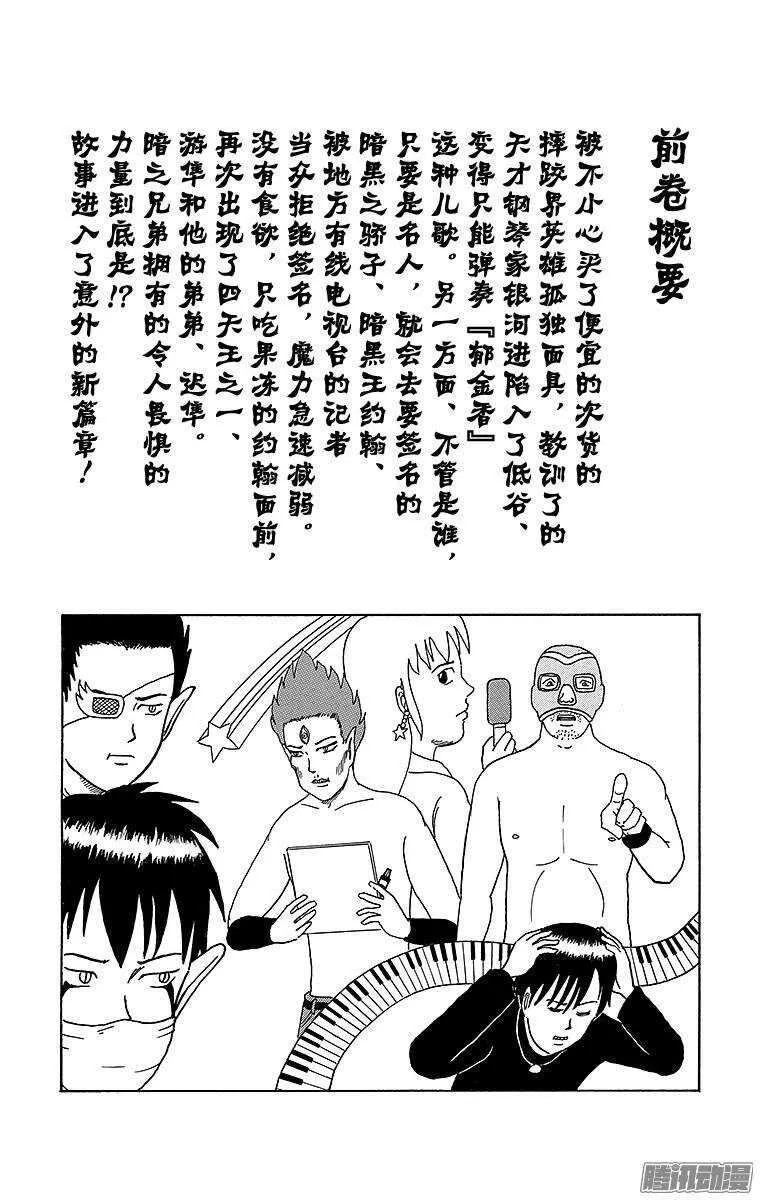 第151幕 法布尔昆虫鬼 第5页