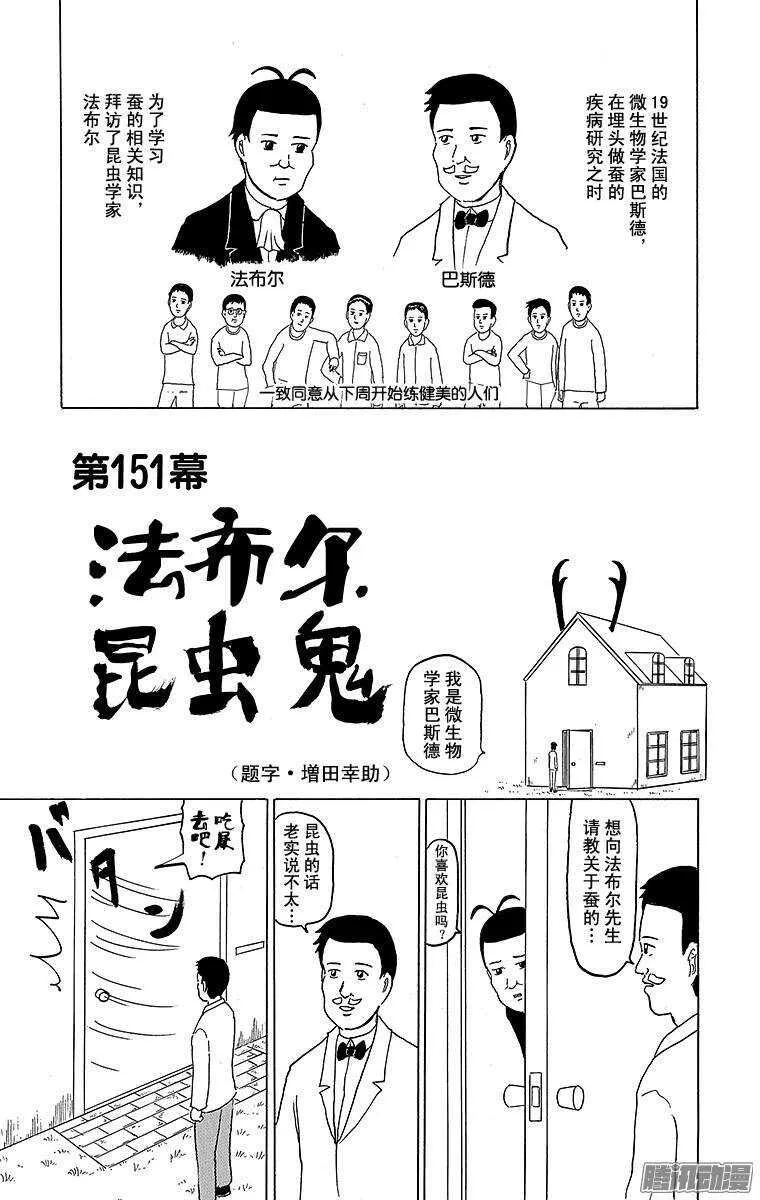 第151幕 法布尔昆虫鬼 第7页