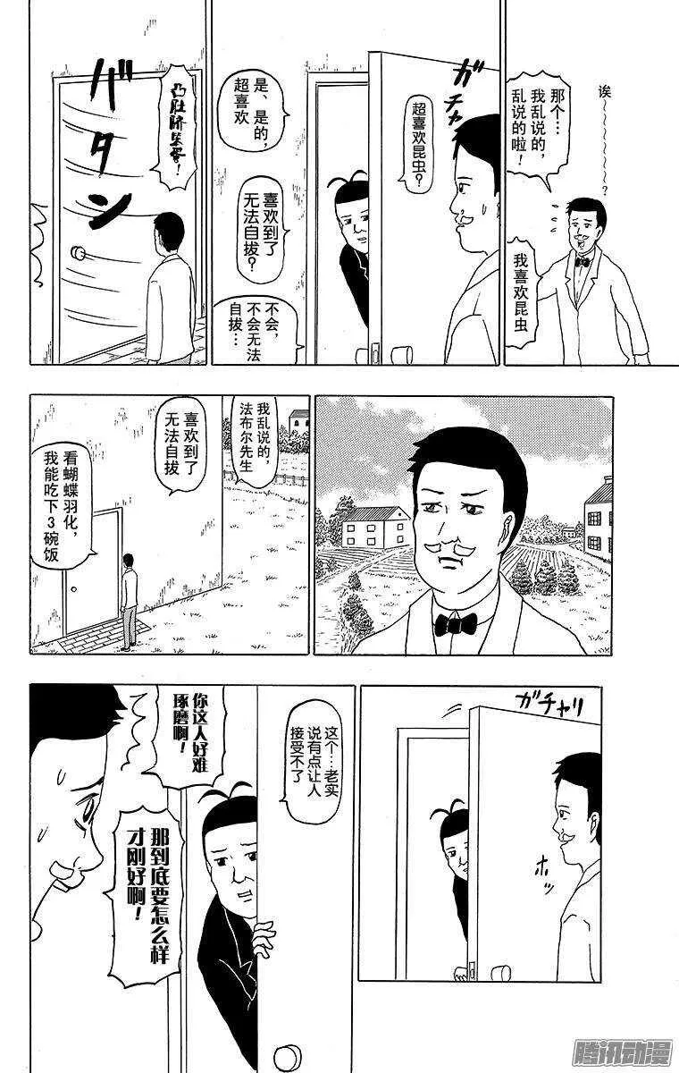 第151幕 法布尔昆虫鬼 第8页