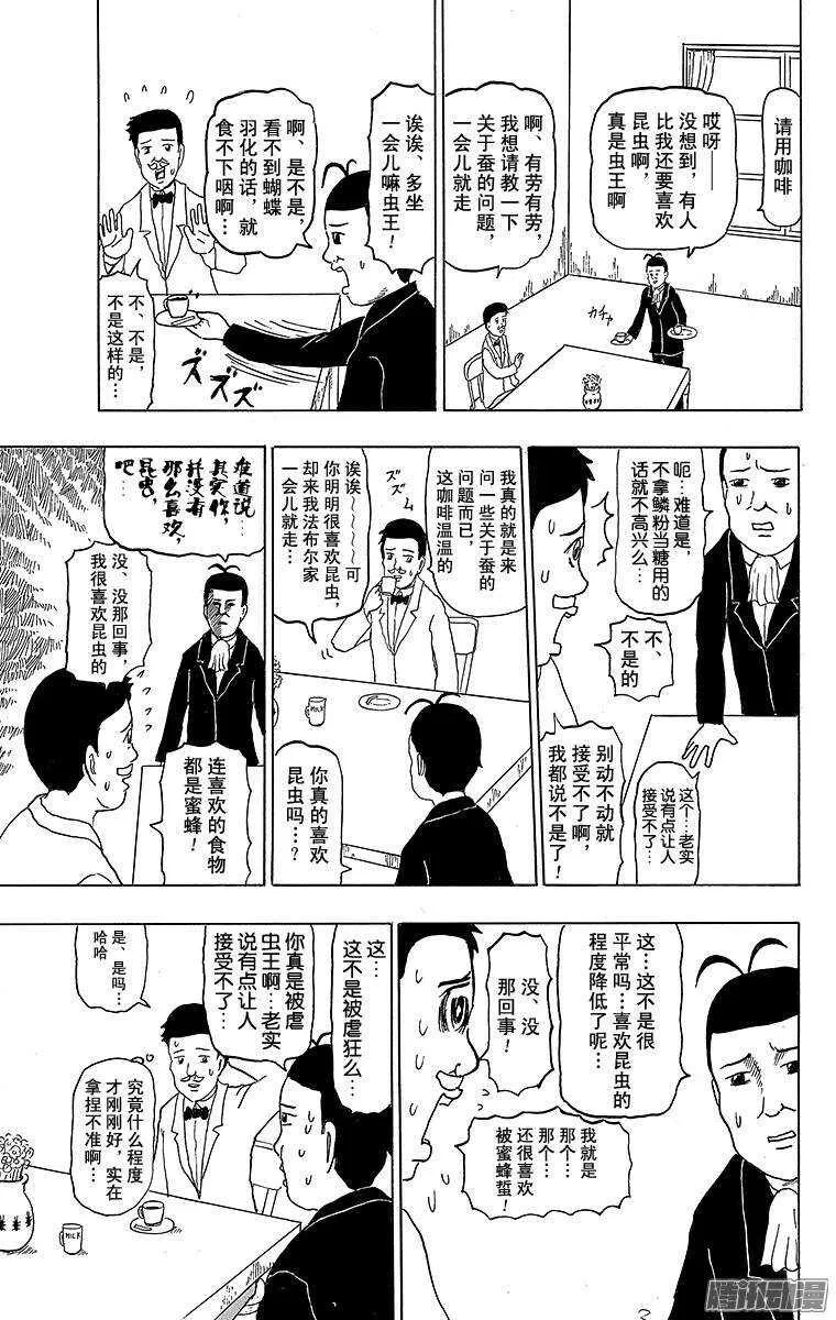 第151幕 法布尔昆虫鬼 第9页