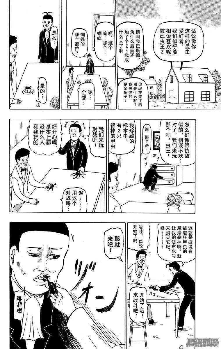 第151幕 法布尔昆虫鬼 第10页