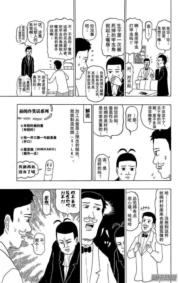 第151幕 法布尔昆虫鬼 第11页