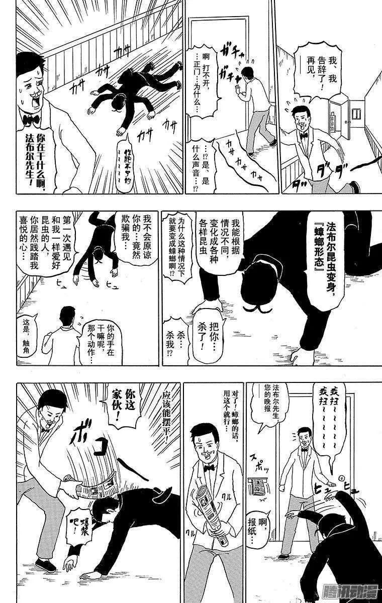 第151幕 法布尔昆虫鬼 第12页