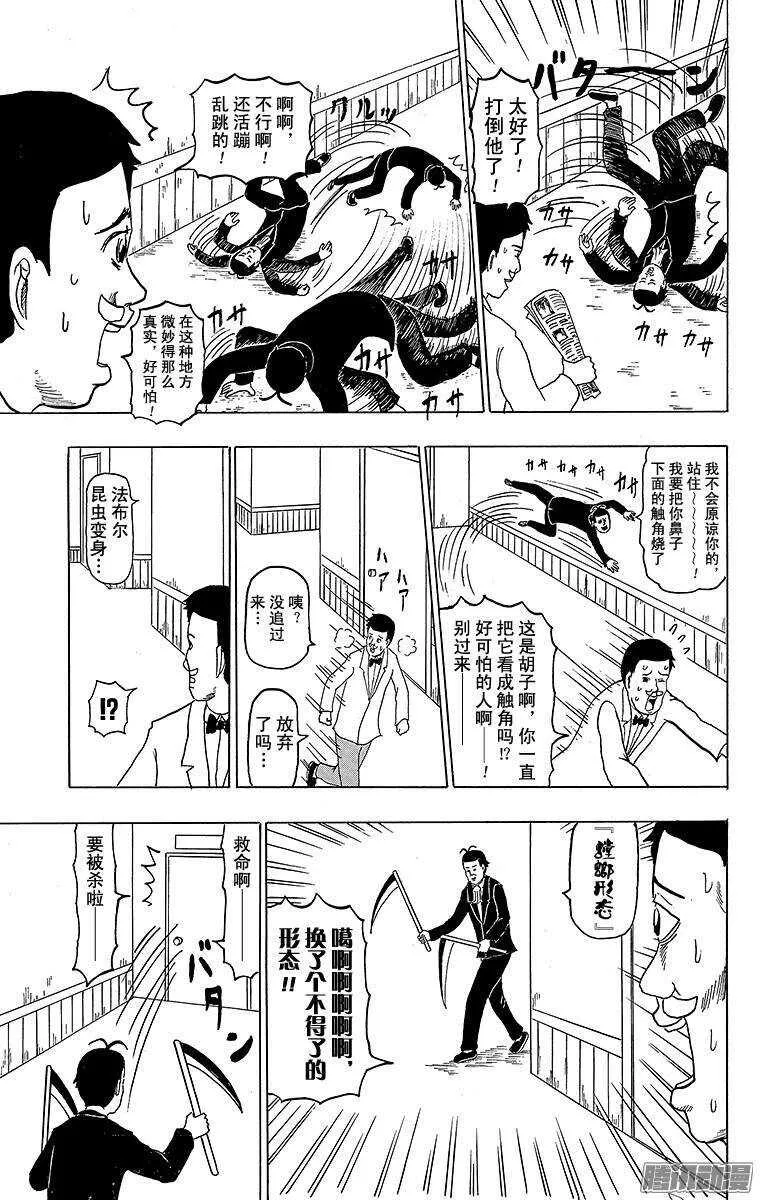 第151幕 法布尔昆虫鬼 第13页