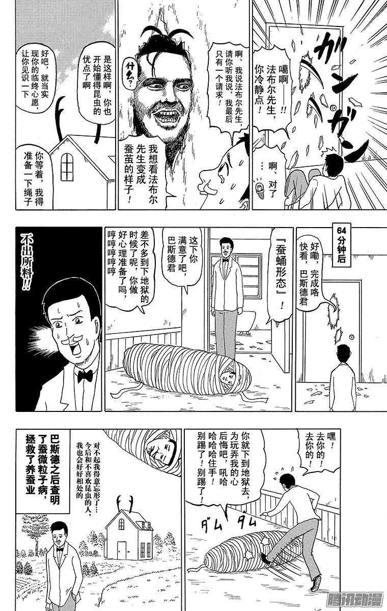 第151幕 法布尔昆虫鬼 第14页