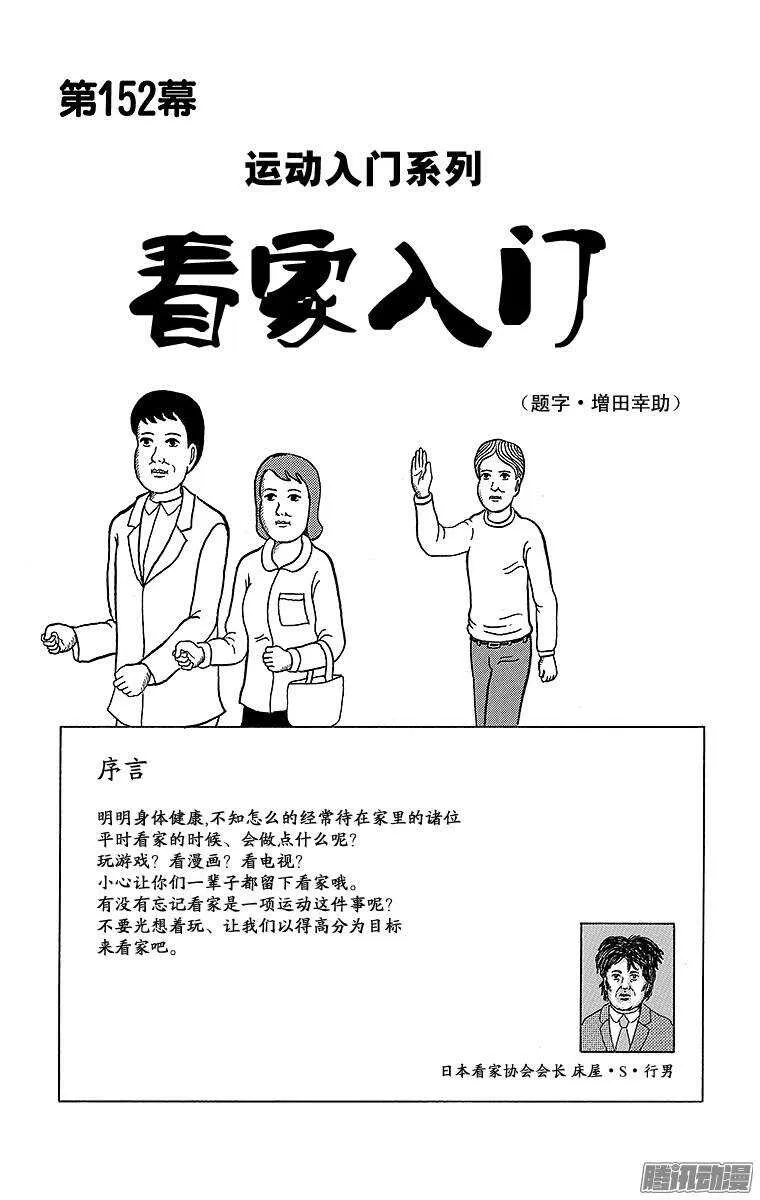 第152幕 运动入门系列·看家入 第1页