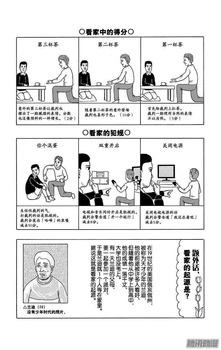 第152幕 运动入门系列·看家入 第3页