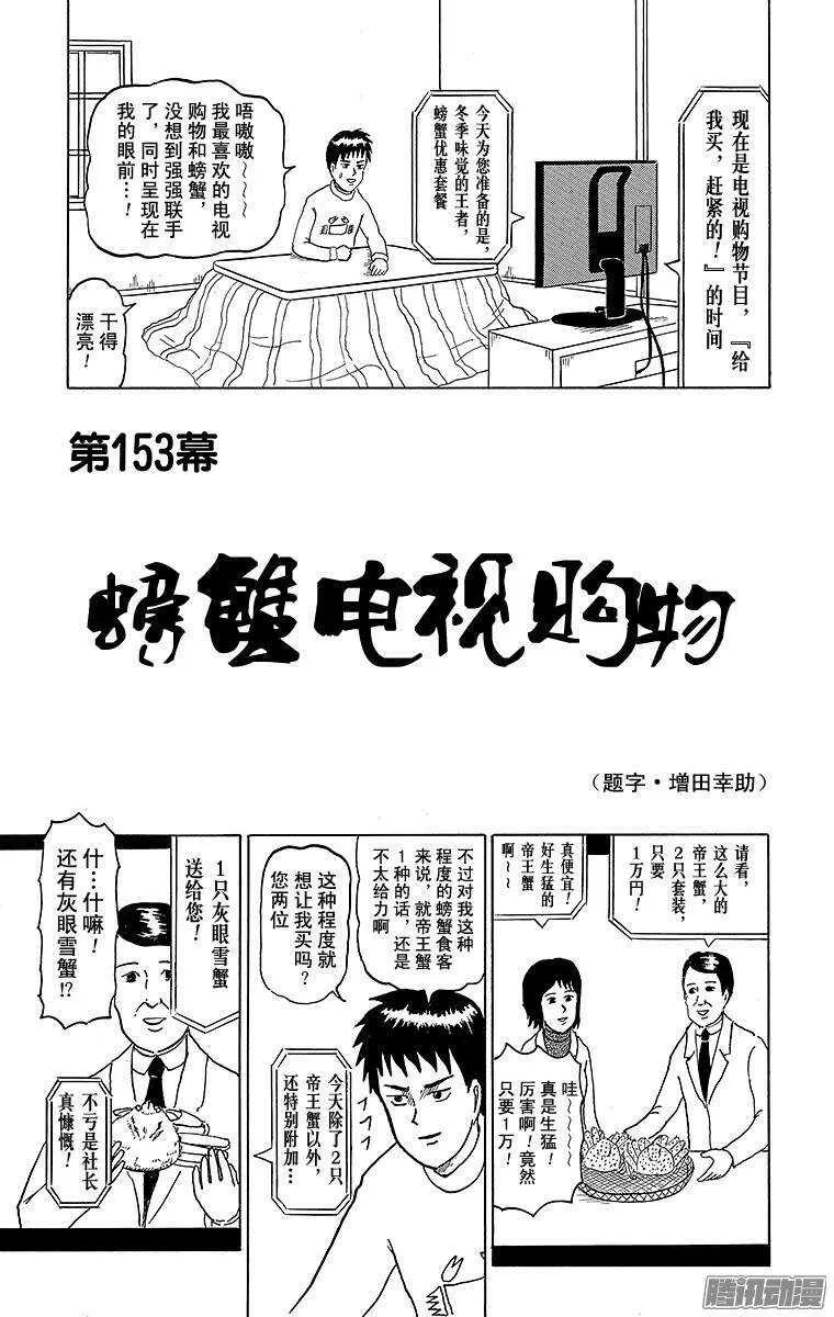 第153幕 螃蟹电视购物 第1页