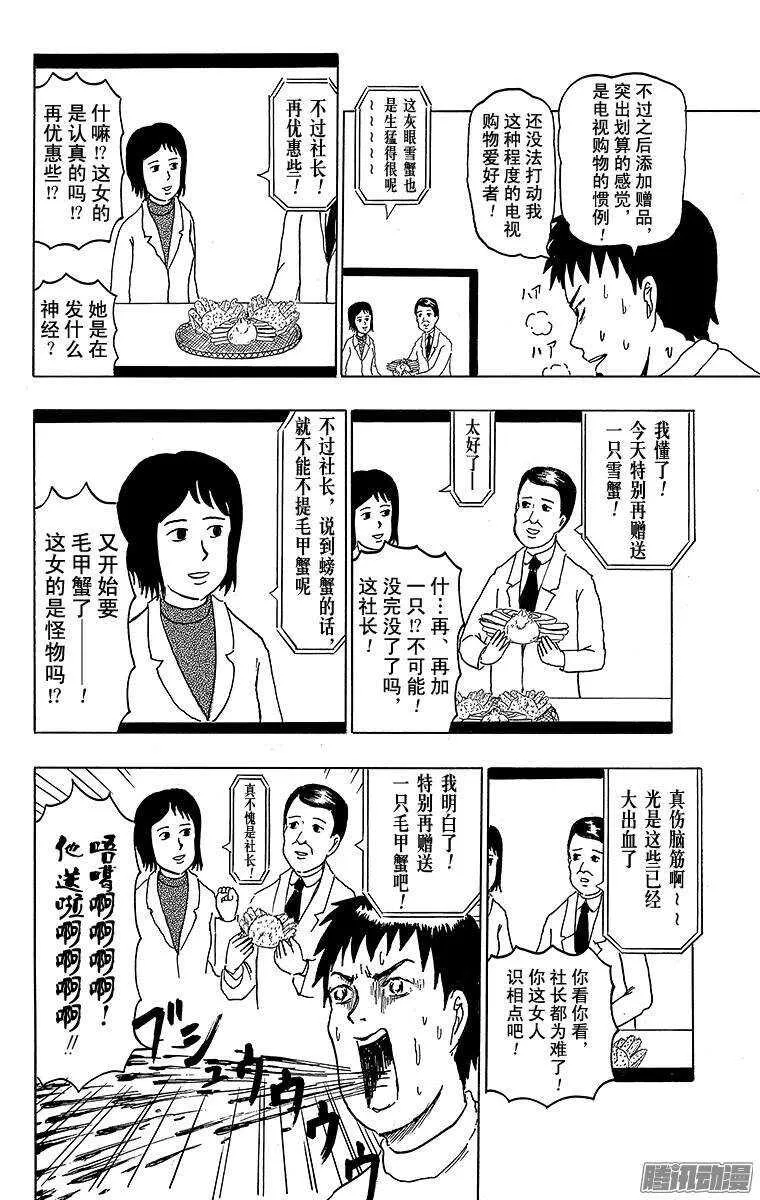 第153幕 螃蟹电视购物 第2页