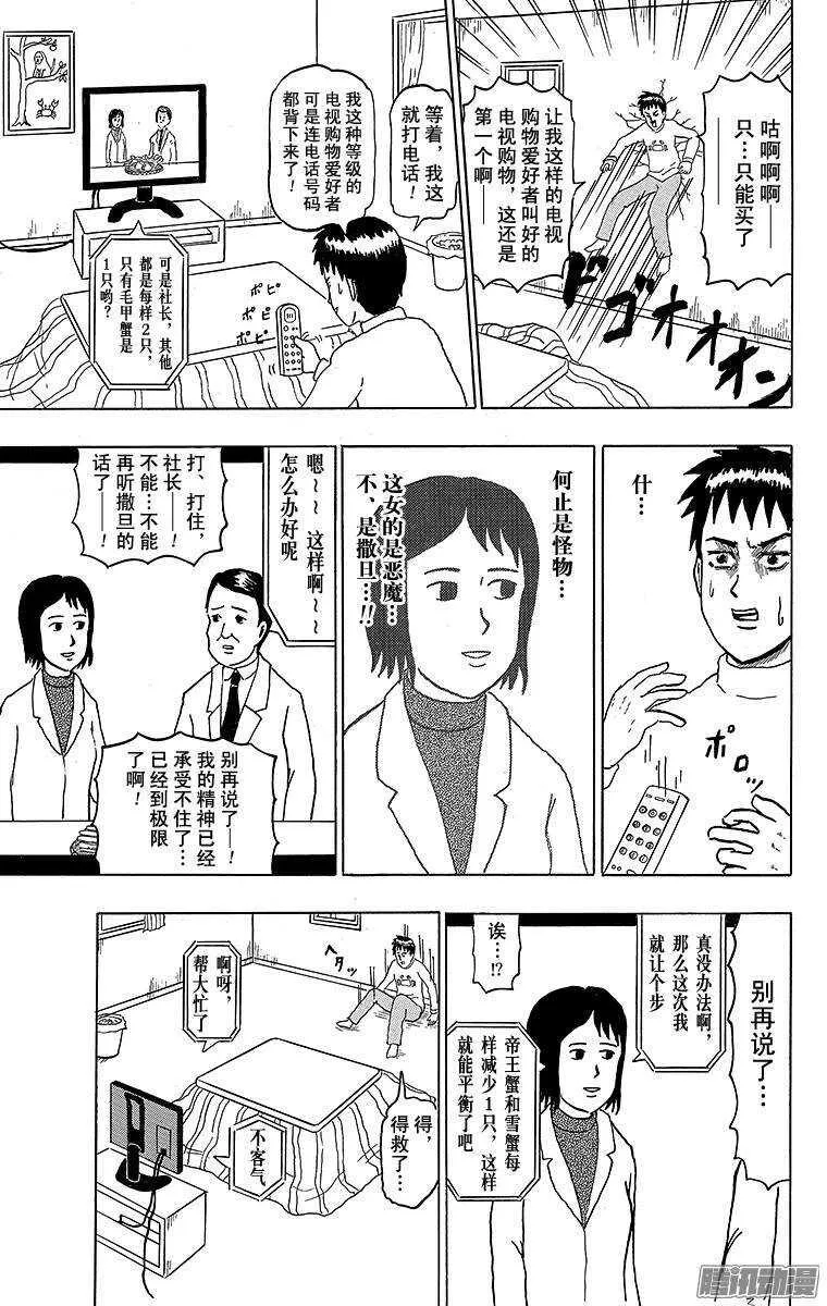 第153幕 螃蟹电视购物 第3页