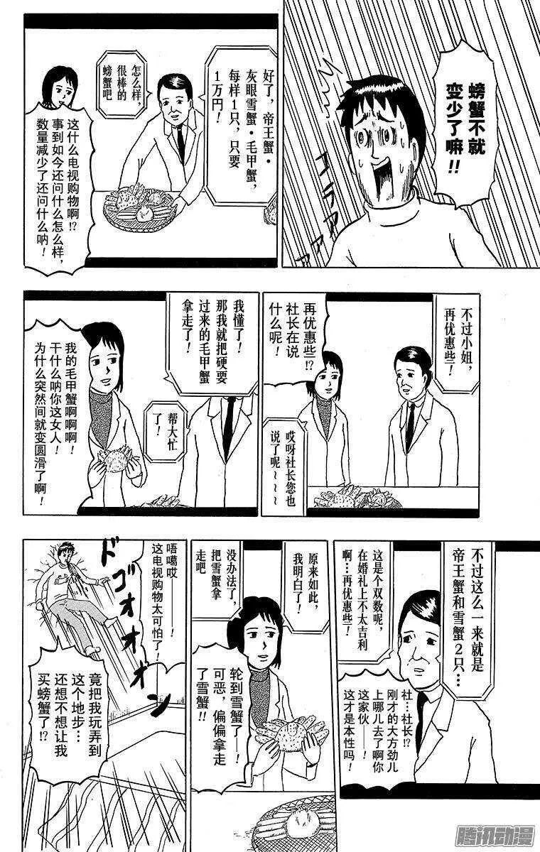 第153幕 螃蟹电视购物 第4页