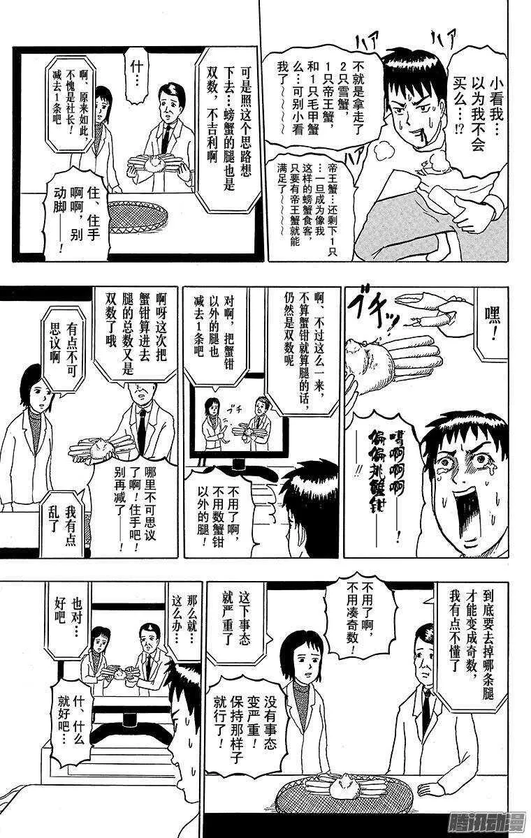 第153幕 螃蟹电视购物 第5页