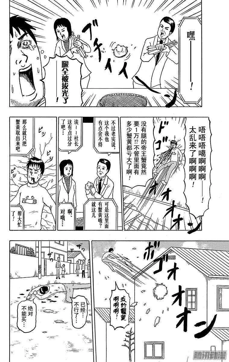 第153幕 螃蟹电视购物 第6页