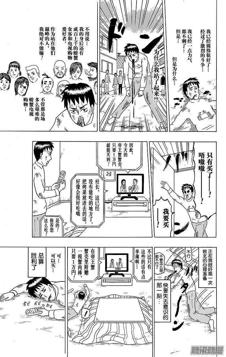 第153幕 螃蟹电视购物 第7页