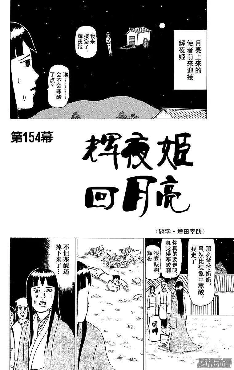第154幕 辉夜姬回月亮 第1页